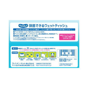 ペットキレイ　除菌できるウエットティッシュ　80枚　犬　猫用　手足　おしり　口　耳　目のまわりに　ノンアルコール　無香料　24袋入り【HLS_DU】　関東当日便