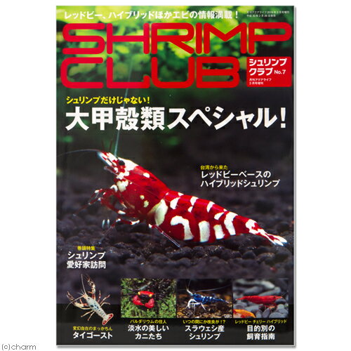 メーカー：エムピージェー品番：エムピージェーシュリンプだけじゃない！大甲殻類スペシャル！シュリンプクラブ　No．7出版社株式会社エムピージェーページ数112ページ発行年月日2018年7月26日商品寸法A4版内容●はじめに●シュリンプファンの飼育風景拝見！●シュリンプと水草の共演！3本の水草レイアウト●ブリーダー対談　レッドビーのこれからを考える！●トレンドを見る！　シュリンプギャラリー●新コンセプトのハイブリッドシュリンプ　太極（タイヂ）上陸！●ファンシータイガーの進化系　原種から作出したハイブリッドシュリンプ●レッドビー　チェリーゼウス　目的別の飼育指南●金目やブルータイプが誕生　スラウェシシュリンプを愉しむ！●ヌマエビファミリーではじめる　シュリンプライフ　●あなたならどれを選ぶ？　華麗なる淡水カニの世界●アメリカザリガニの進化系を飼う・殖やす！　タイゴースト入門●プレゼント有り　シュリンプグッズ紹介！●シュリンプファン集まれ〜　読者投稿コーナーほか●シュリンプ座談会　2018年のエビの動向を予測する！●マンガ　アクアな猫のしつけ方　屋外のシュリンプを楽しむ作法●奇跡のエビ漫画！　レッドビーだよ！さだはるくん●奥付錦えび　PROSERIES　Power　Balance　Mineral　200mlaquarium　fish　food　series　「ff　num10」　ビーシュリンプ用フード　国産ほうれん草　40mLガラス水槽　アクロ30キューブ　30×30×30cm　30cm水槽　熱帯魚　水草　シュリンプ　アクアリウム　お一人様1点限り（エビ）お一人様一点限り　無選別　レッドビーシュリンプ　赤白バンド（10匹）（＋1割おまけ）（エビ）無選別　ブラックシャドーシュリンプ（3匹） … アクアリウム用品　書籍　本　関連書籍　雑誌　アクア用品　アクアリウム　月刊アクアライフ　淡水　ビーシュリンプ　エビ　シュリンプクラブ　NO.7　アクアライフ　エムピージェー　レッドビー　レッドビーシュリンプ　タイゴースト　カニ　スラウェシ産シュリンプ　ハイブリッド　大甲殻類　繁殖　シュリンプ専門誌　Aqua　アクア　Shrimp　20180306　KNIM　opa2_delete■この商品をお買い上げのお客様は、下記商品もお買い上げです。※この商品には付属しません。■錦えび　PROSERIES　Power　Balance　Mineral　200mlaquarium　fish　food　series　「ff　num10」　ビーシュリンプ用フード　国産ほうれん草　40mLガラス水槽　アクロ30キューブ　30×30×30cm　30cm水槽　熱帯魚　水草　シュリンプ　アクアリウム　お一人様1点限り（エビ）お一人様一点限り　無選別　レッドビーシュリンプ　赤白バンド（10匹）（＋1割おまけ）（エビ）無選別　ブラックシャドーシュリンプ（3匹）