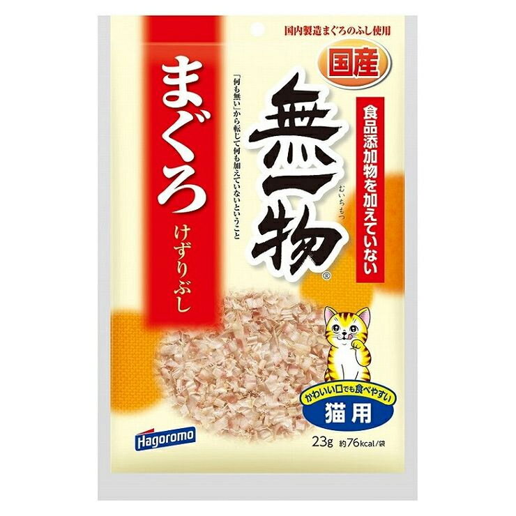 はごろもフーズ　無一物　まぐろ　けずりぶし　23g　関東当日便