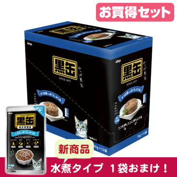 アイシア　黒缶パウチ　かつお節入まぐろとかつお　70g×12袋＋水煮タイプ　しらす入りまぐろとかつお　70g×1袋　関東当日便