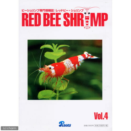 ピーシーズ　レッドビーシュリンプ　VOL．4
