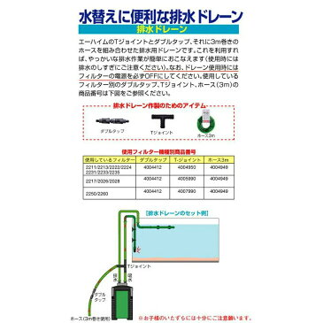 エーハイム　T−ジョイント（直径16／22）　3ヶ所同径　2217接続用　関東当日便