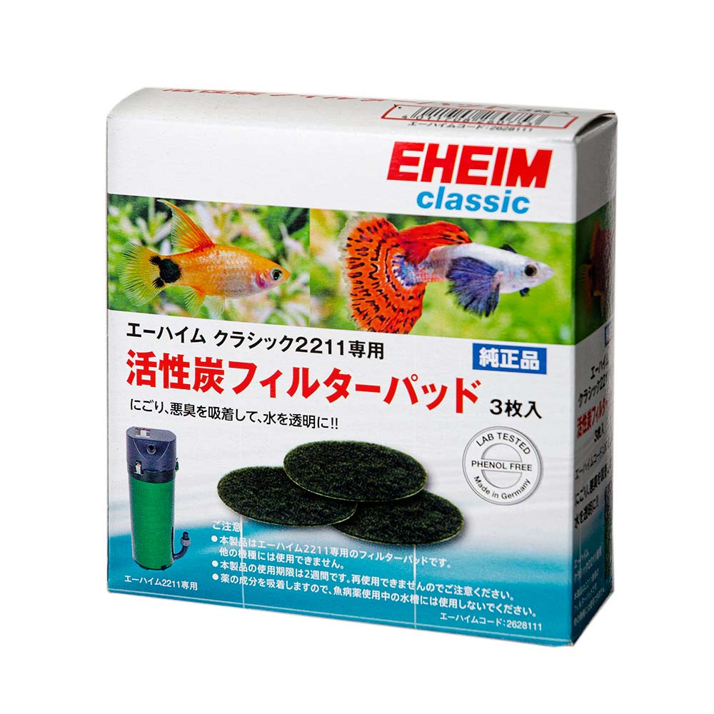 エーハイム 活性炭フィルターパッド 3枚入 2211専用ろ材