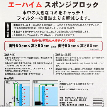 エーハイム スポンジブロック (600×500×50mm) 関東当日便