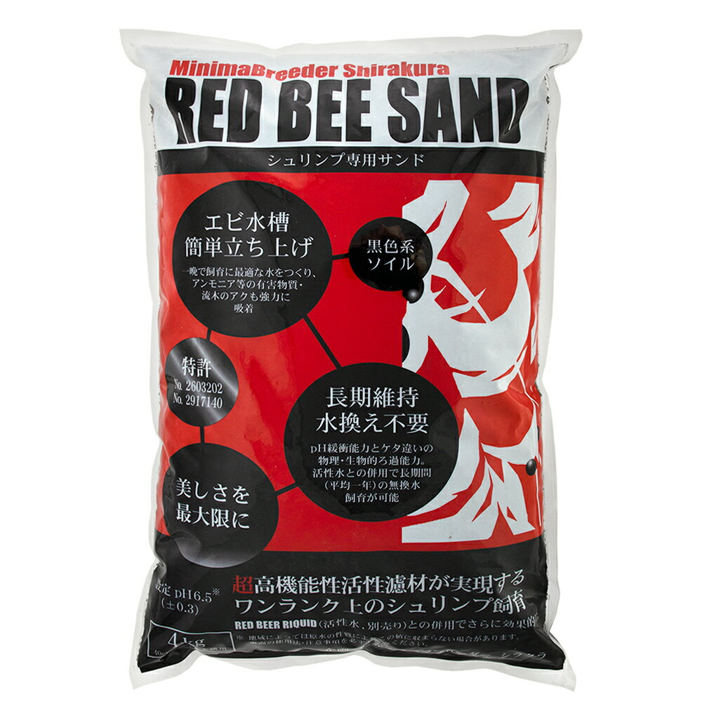 シラクラ RED BEE SAND レッドビーサンド 4kg ソイル アクアリウム【HLS_DU】 関東当日便