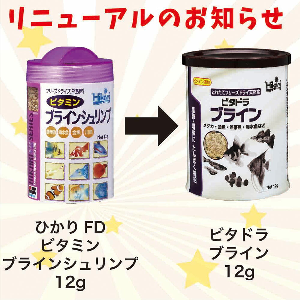 キョーリン　ひかりFD　ビタミン　ブラインシュリンプ　12g　エサ　えさ　餌　お一人様72点限り【HLS_DU】　関東当日便 2