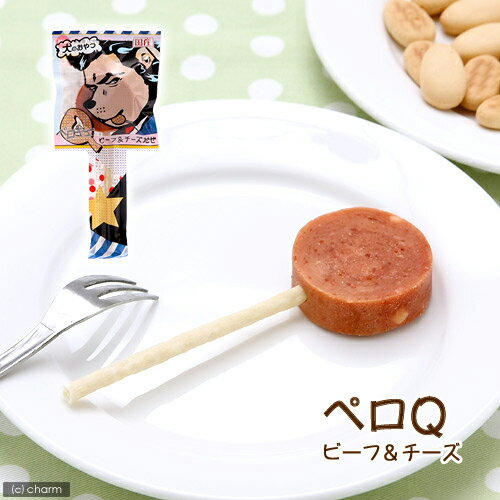 わんわん　犬のおやつ　ペロQ　ビーフ＆チーズ　1本　犬　おやつ　関東当日便