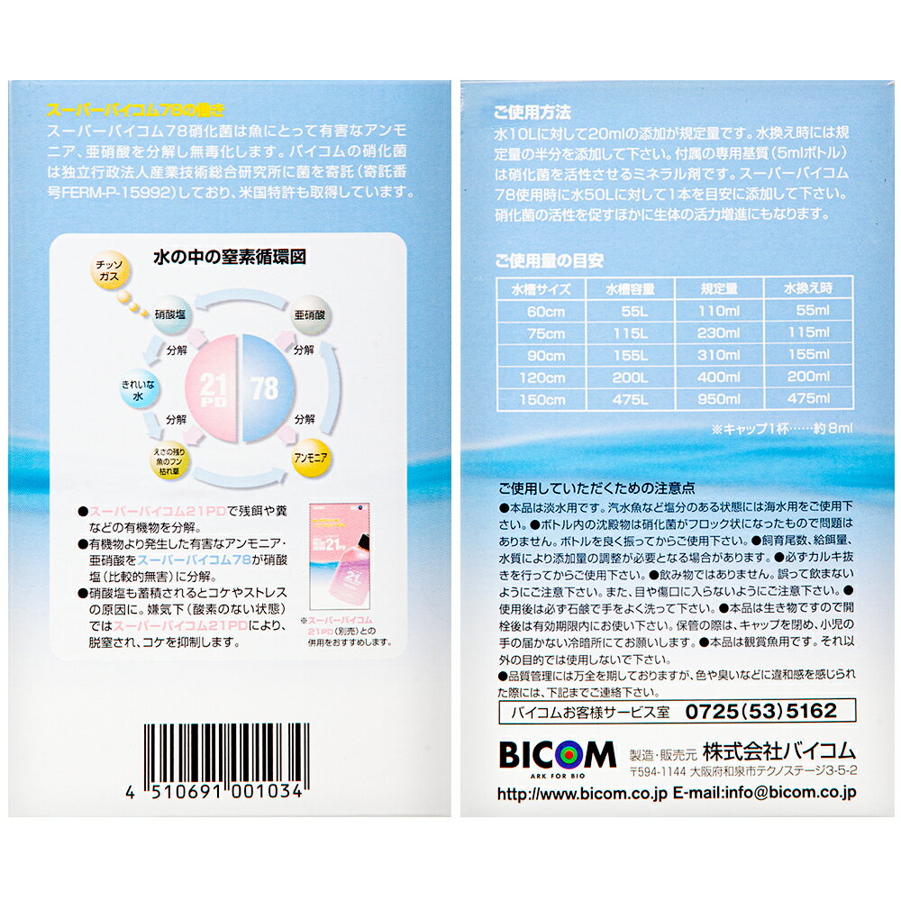 2022 金魚バイコム 硝化菌 ２５０ｍｌ バクテリア 熱帯魚 観賞魚886円