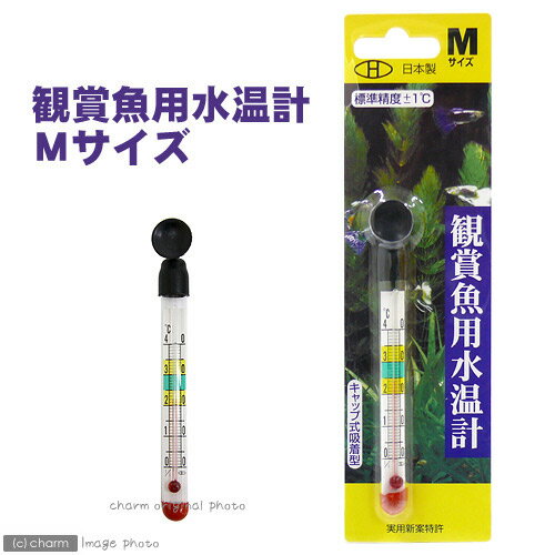 観賞魚用水温計M