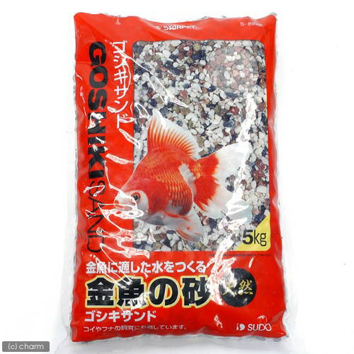 スドー 金魚の砂 （ゴシキサンド） 5kg