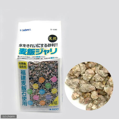 スドー 麦飯ジャリ 粗目 1kg 底砂 底床 アクアリウム【HLS_DU】 関東当日便