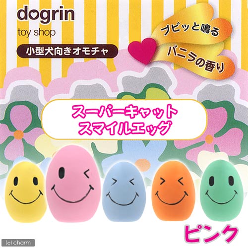 スーパーキャット　スマイルエッグ　ピンク　犬　犬用おもちゃ【HLS_DU】　関東当日便 1