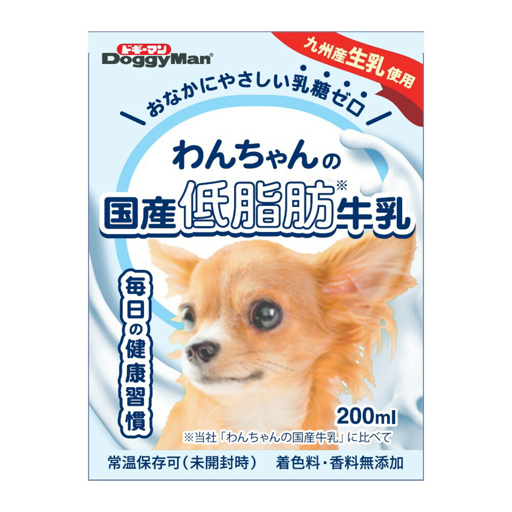 ドギーマン　わんちゃんの国産低脂肪牛乳　200ml　離乳後〜成犬・高齢犬用　犬　ミルク　関東当日便