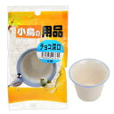 アラタ BIRD HOUSE A-36 チョコ 深口 鳥 エサ入れ 陶器 関東当日便