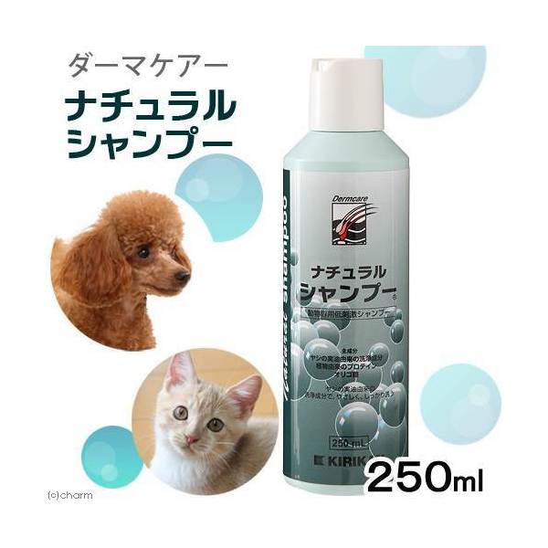 ダーマケアー　ナチュラルシャンプー　250mL　犬　猫