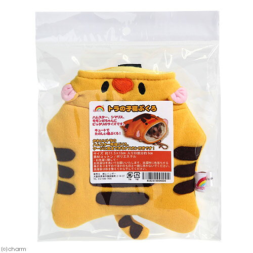 レインボー　トラの子寝ぶくろ　ハムスター　モモンガ　リス　ハウス　寝袋　ベッ...