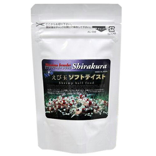 シラクラ　エビ玉ソフトテイスト　30g（小）　動物性栄養分配合　ビーシュリンプ　成長・産卵促進　関東当日便