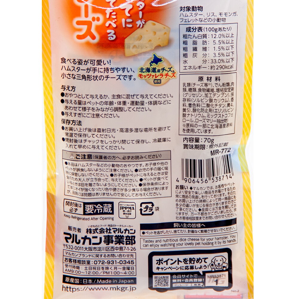 マルカン おててにもってたべる チーズ 60+...の紹介画像2