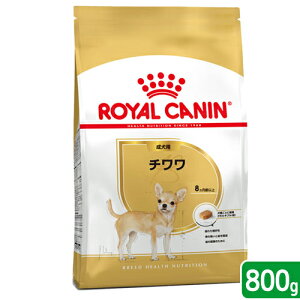 ロイヤルカナン　チワワ　成犬用　800g　3182550788106　ジップ付　お一人様5点限り【HLS_DU】　関東当日便