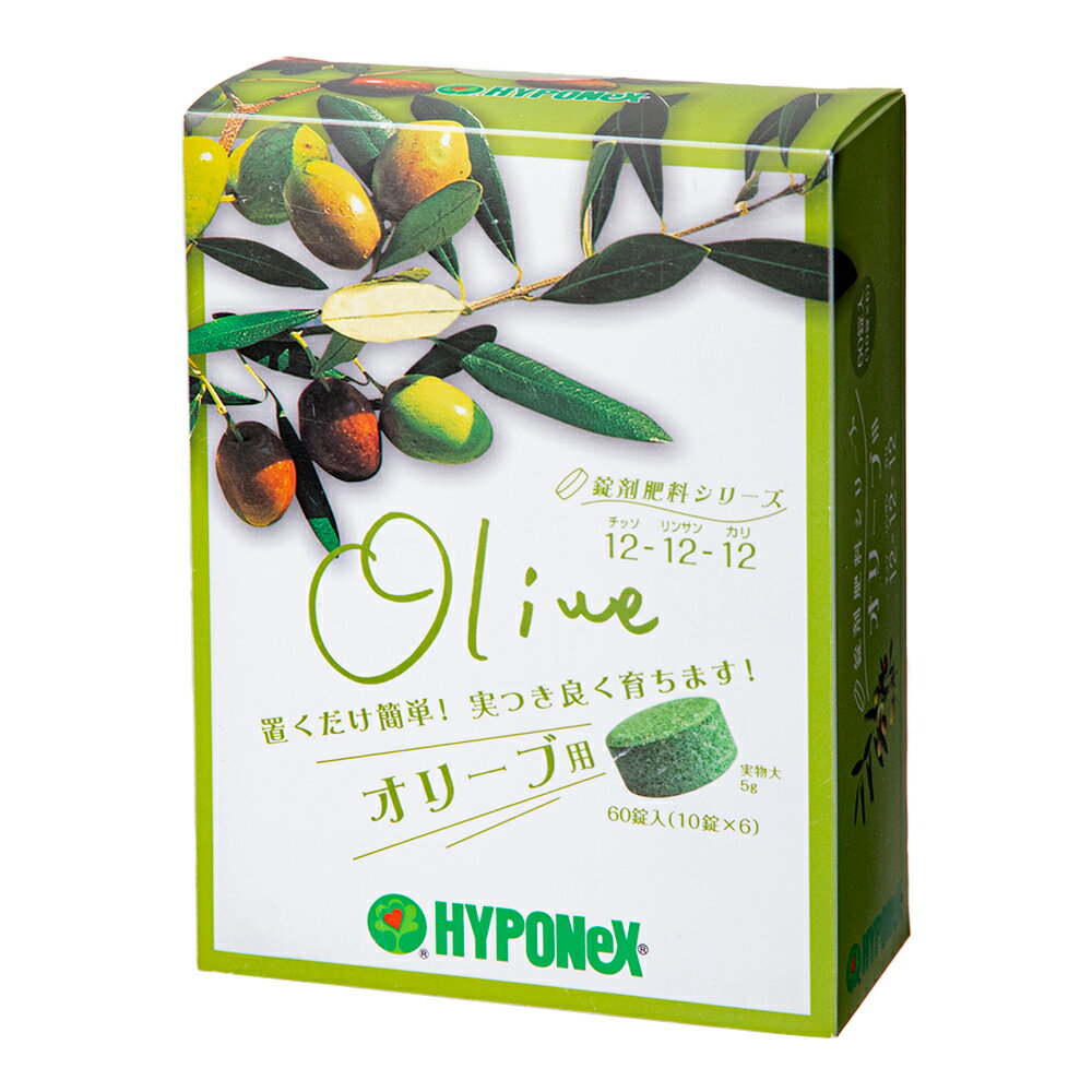 ハイポネックス 錠剤肥料シリーズ オリーブ用 60錠 追肥 化成肥料 緩効性 錠剤 オリーブ【HLS_DU】 関東当日便