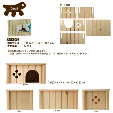 ファープラスト 小動物用 木製ハウス SIN 4646 ferplast うさぎ 関東当日便