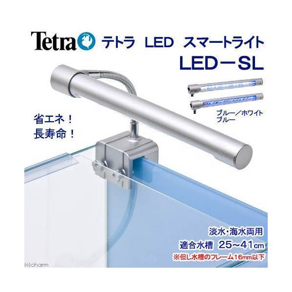 テトラ LEDスマートライト LED-SL