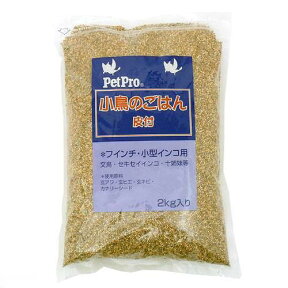 ペットプロ　小鳥のごはん皮付　2kg　鳥　フード　餌　えさ　種　穀類【HLS_DU】　関東当日便