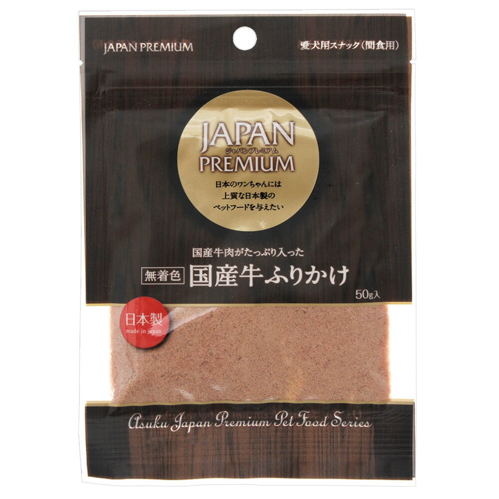 アスク　国産牛ふりかけ　50g【HLS_DU