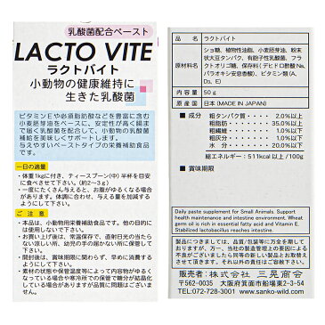 三晃商会 SANKO ラクトバイト 50g 関東当日便