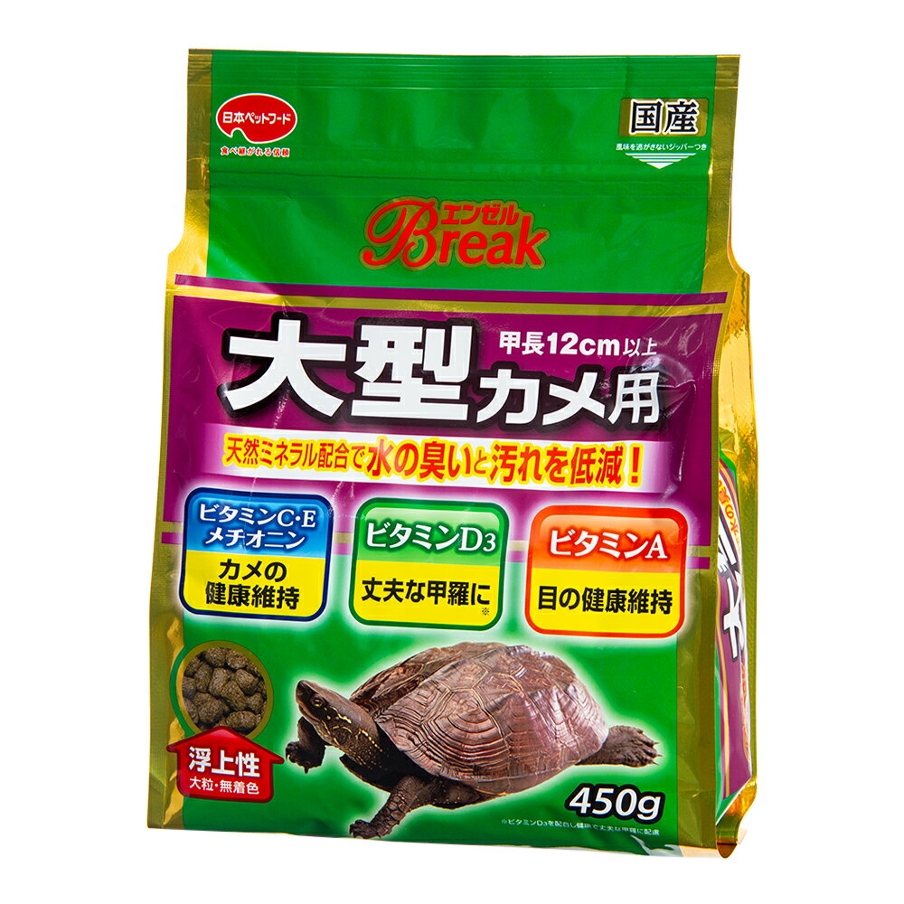 エンゼルBreak 大型カメ用 450g 餌 エサ