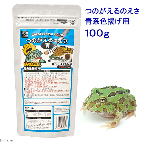 アクアシステム つのがえるのえさ 青系色揚げ用 100g カエル用 餌 エサ