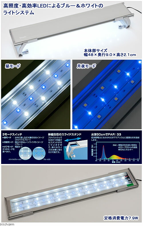 テトラ　LEDスライドライト　LED−4560　45cm水槽用照明　熱帯魚　水草　アクアリウムライト　関東当日便