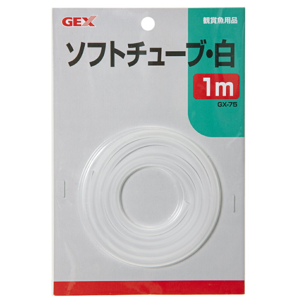 GEX ソフトチューブ 白 1m GX-75 ジェックス 2個入り