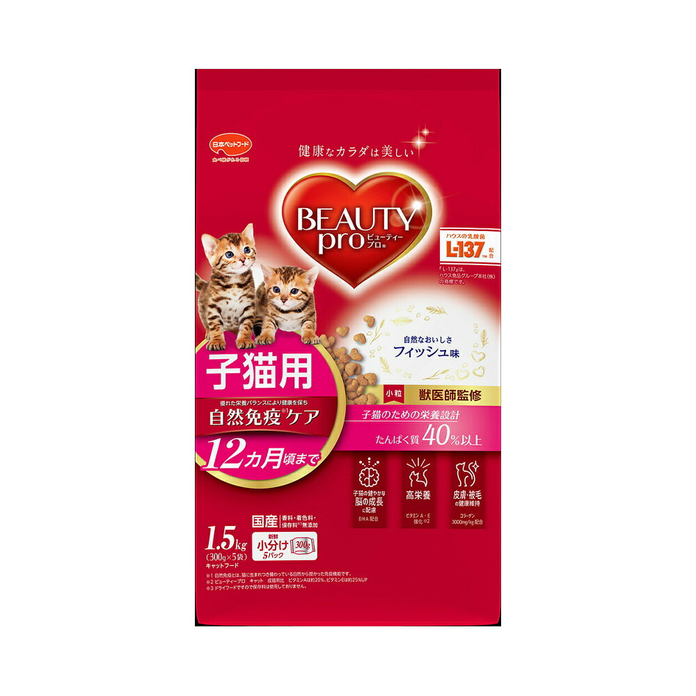 キャットフード　ビューティープロ　キャット　子猫用　12ヵ月頃まで　フィッシュ味　1．5kg（300g×5袋）【HLS_DU】　関東当日便