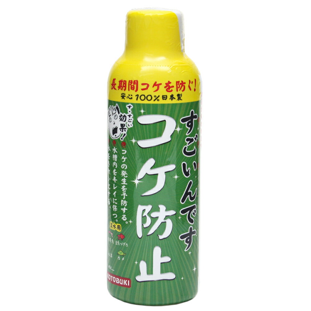 コトブキ工芸 kotobuki すごいんです コケ防止 淡水用 150mL