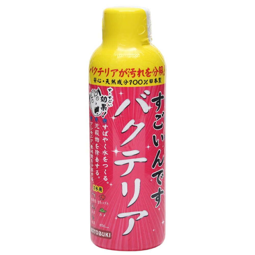 コトブキ工芸 kotobuki すごいんです バクテリア 150mL バクテリア 熱帯魚 観賞魚