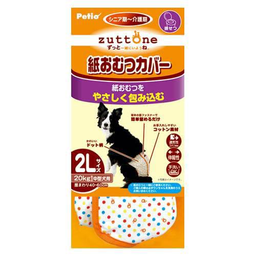 犬 おむつ ペティオ 老犬介護用 紙おむつカバー 2L おもらし ペット