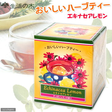 食品 生活の木 おいしいハーブティー エキナセアレモン 10個入り ノンカフェイン 関東当日便