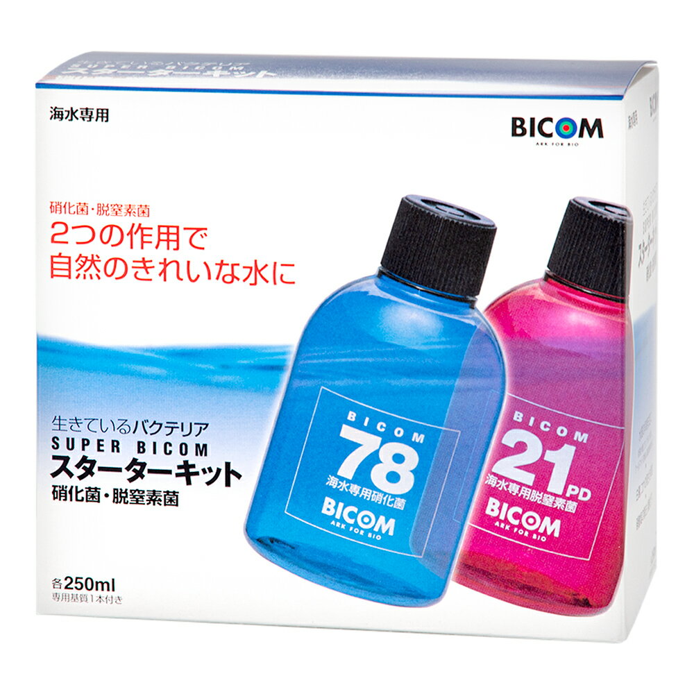 海水用　スーパーバイコム　スターターキット　250ml　バクテリア【HLS_DU】　関東当日便 2