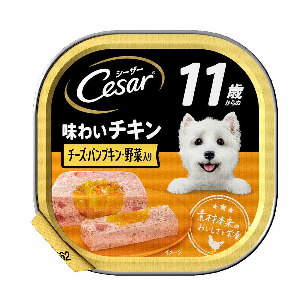 シーザー　11歳からのチキン＆チーズ　パンプキン・ほうれん草入り　100g×8個　ドッグフード　シーザー　超高齢犬用　関東当日便のサムネイル