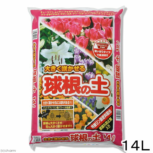 培養土　瀬戸ヶ原花苑　大きく咲かせる球根の土　14L　球根　園芸　土　お一人様2点限り　関東当日便