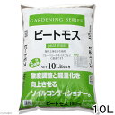 瀬戸ヶ原花苑　ピートモス　10L　単用土　土　酸性　園芸　ブルーベリー　お一人様2点限り【HLS_DU】　関東当日便