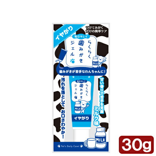 スーパーキャット らくらく歯みがきジェル イヤがり ミルク 30g