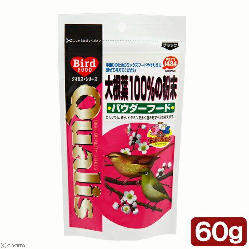 クオリス 大根葉100%の粉末 60g