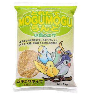 黒瀬ペットフード　とれたてMOGUMOGUらんど　小鳥のエサ　ムキエサ　餌　1kg　もぐもぐらんど　鳥　フード　エサ　餌　皮むき【HLS_DU】　関東当日便