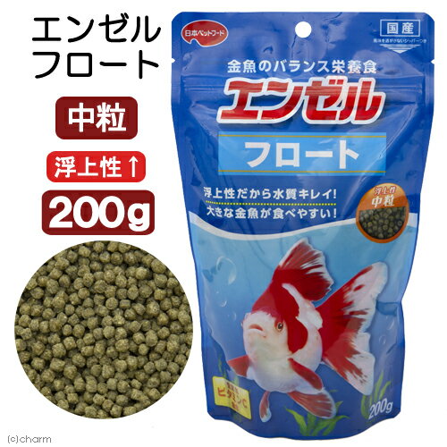 吉田飼料 エンゼルフロート 中粒 200g 金魚の餌【HLS_DU】 関東当日便