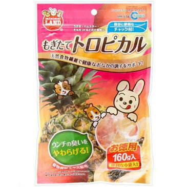 マルカン　もぎたてトロピカル お徳用 160g　うさぎ　おやつ　関東当日便