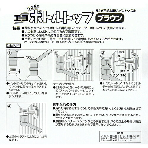 マルカン　うさぎのエコボトルトップ　ブラウン　給水器　水飲み　関東当日便