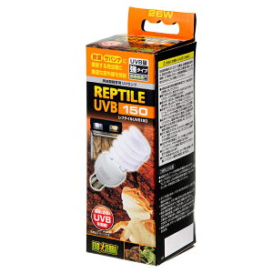 交換球 GEX エキゾテラ レプタイルUVB 150 26W 爬虫類 ライト 紫外線灯 UV灯 関東当日便
