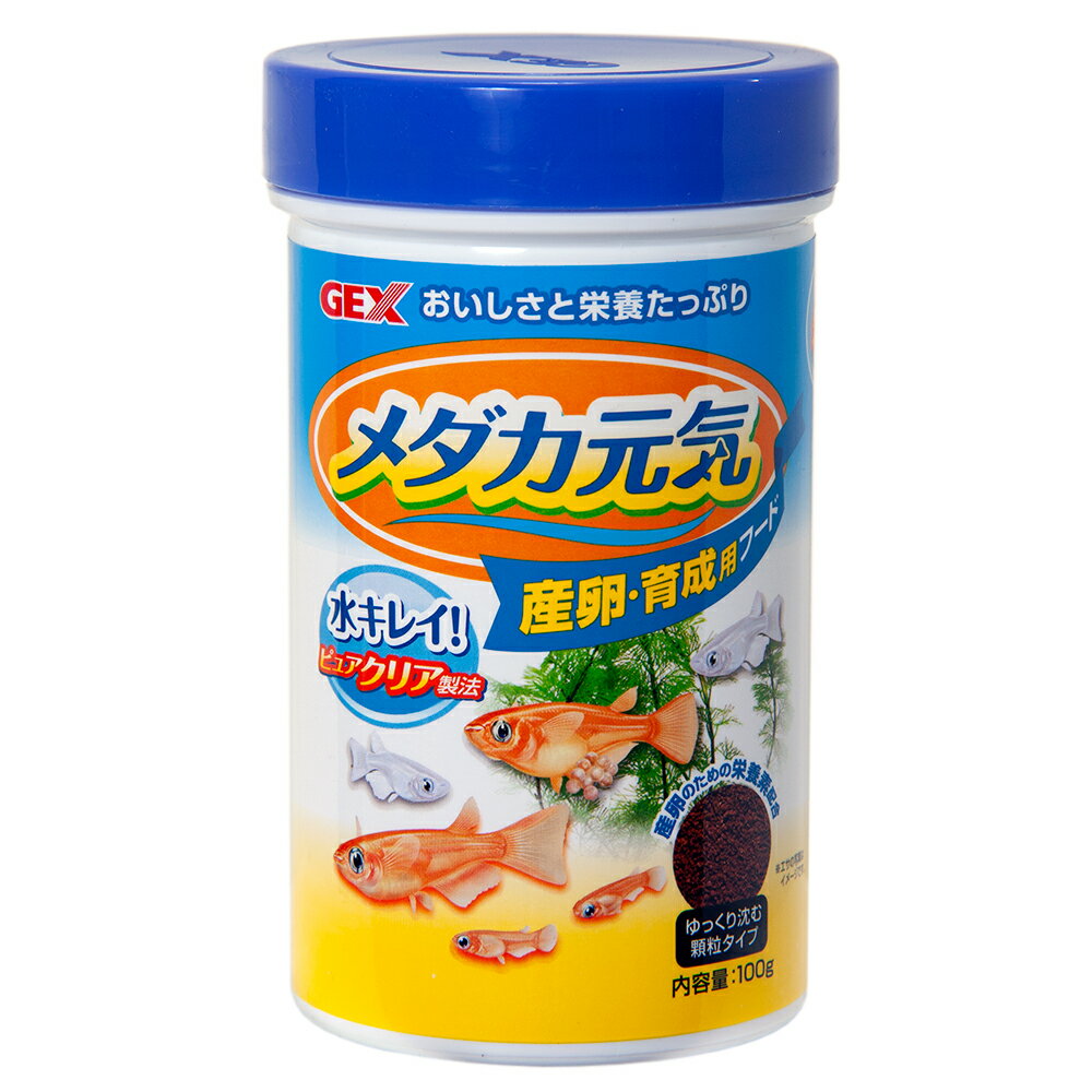 GEX　メダカ元気産卵・育成用フード　100g　メダカの餌　関東当日便